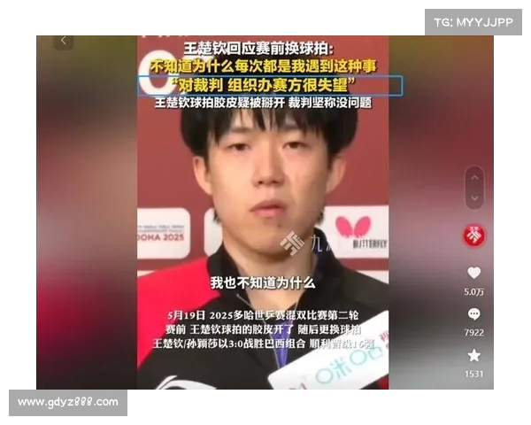 王楚钦揭露奥运误诊真相 球拍遭人有意操控曾一度考虑退出比赛 王楚钦揭露奥运误诊真相 球拍遭人有意操控曾一度考虑退出比赛