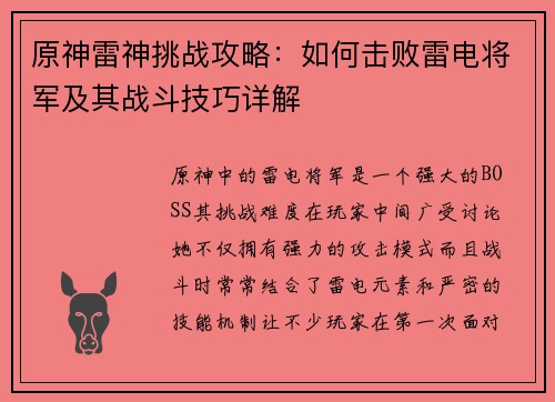 原神雷神挑战攻略：如何击败雷电将军及其战斗技巧详解
