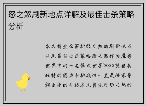 怒之煞刷新地点详解及最佳击杀策略分析